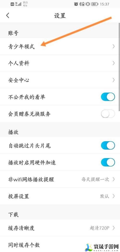 《咪咕视频》青少年模式开启方法