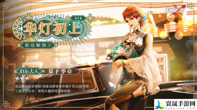 无期迷途新赛季华灯初上活动怎么玩？监察密令华灯初上活动攻略
