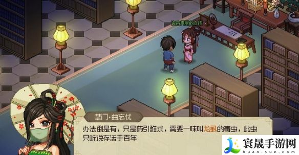 《大侠立志传》凌梦蝶位置一览