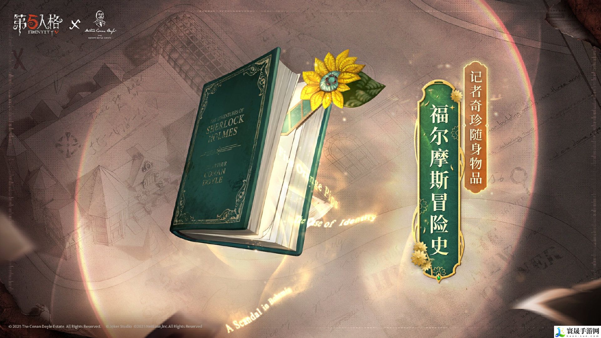 第五人格记者华生小姐皮肤介绍：玩法创新与个性定制