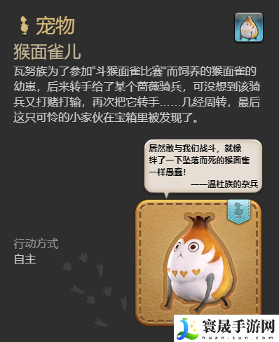 最终幻想14:水晶世界猴面雀儿宠物获得方法:装备强化失败避免指南