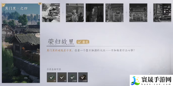 《燕云十六声》荣归故里任务攻略