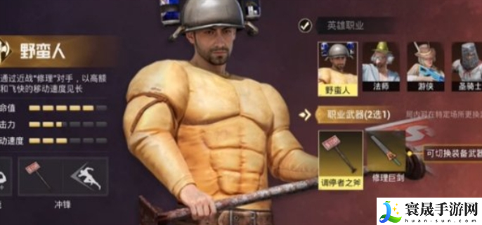 和平精英奇幻大乱斗野蛮人怎么玩-奇幻大乱斗野蛮人玩法攻略