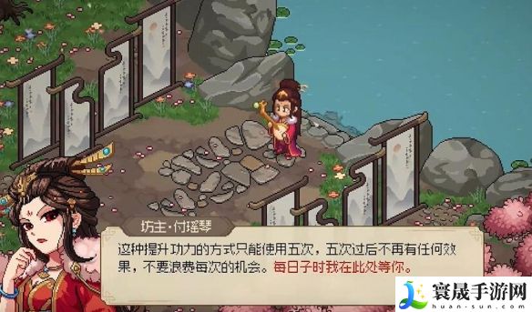 《大侠立志传》付瑶琴双休剧情触发方法