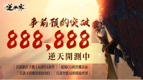 《逆水寒》开启逆天测试!18为知名实况主揭幕武林争霸赛
