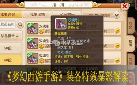 梦幻西游手游装备特效暴怒解读 副本开荒团队配合与分工