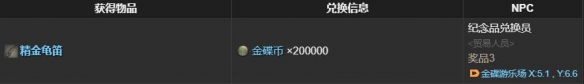 最终幻想14：水晶世界精金龟获得方法：角色发展全技巧分析