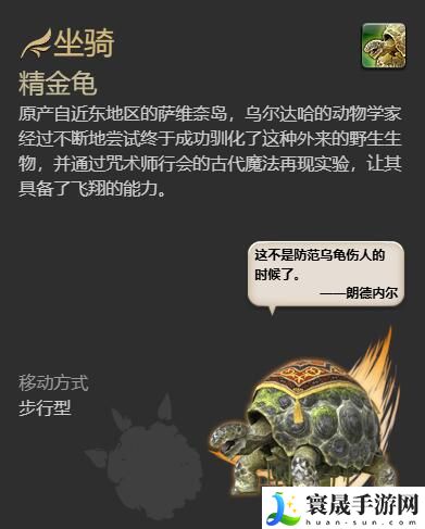 最终幻想14：水晶世界精金龟获得方法：角色发展全技巧分析