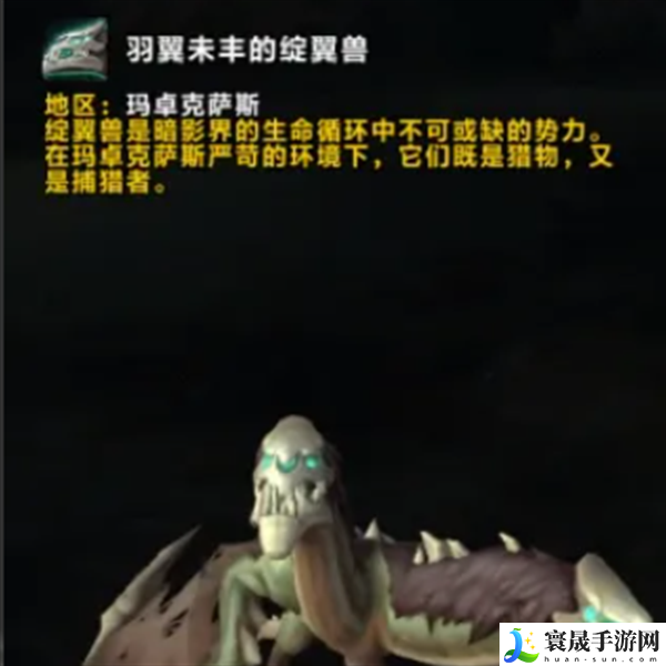 《魔兽世界》羽翼未丰的绽翼兽获取方法