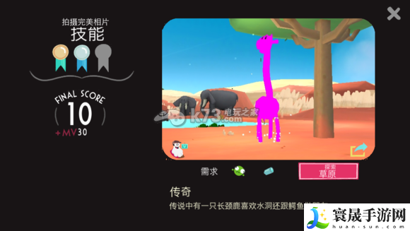 动物博物馆snapimals长颈鹿拍照详解 攻略教你技能组合
