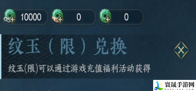 逆水寒手游限定纹玉是什么