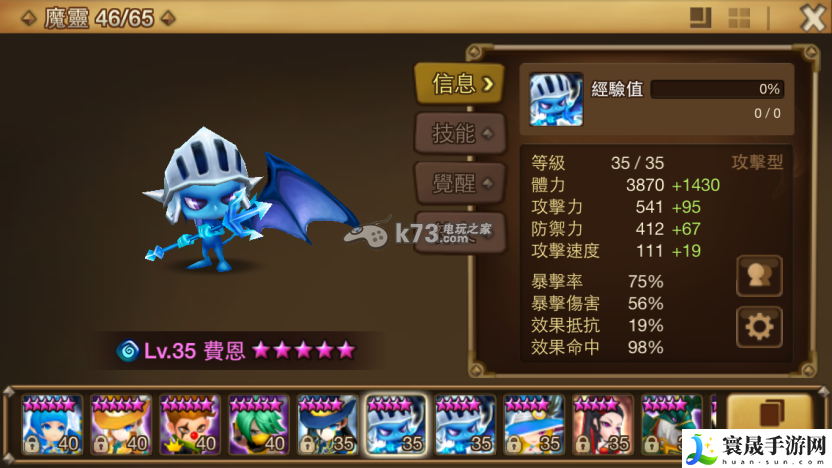 魔灵召唤符文星等及增幅对照表 提高战斗胜率