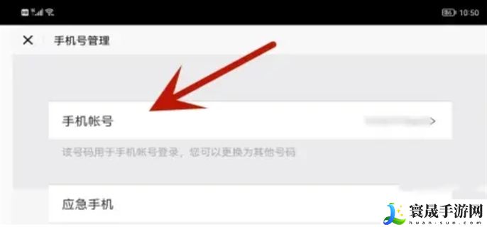 蛋仔派对官服怎么换绑手机号