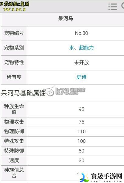 口袋妖怪复刻水系精灵推荐 宝石镶嵌与装备提升攻略