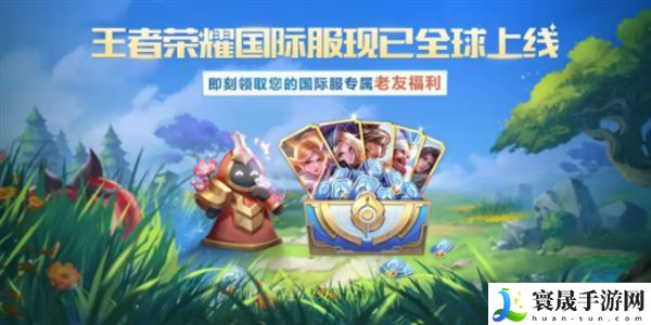 王者荣耀国际服老友计划活动攻略 老友计划专属活动玩法奖励一览