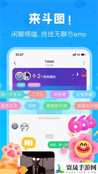 火花聊天交友app