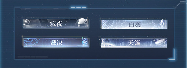 《世界之外》银河寂灭处活动玩法