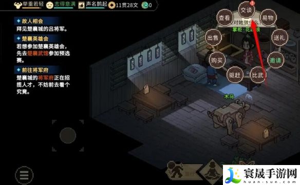《大侠立志传》花四娘专属饰物获得方法