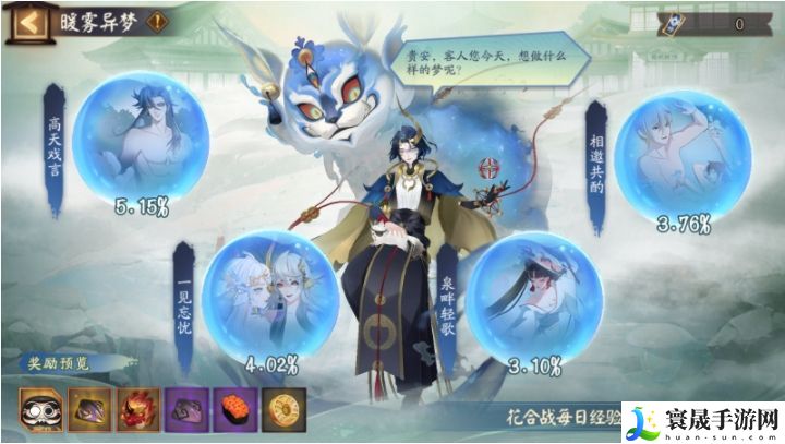 阴阳师暖雾异梦活动怎么玩？暖雾异梦活动玩法奖励攻略