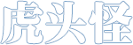 大话西游手游门派技能大全 如何成为竞技场的王者