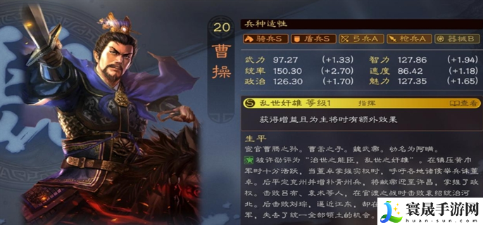 三国志战略版曹操技能提升增加的属性是什么