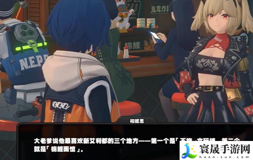 《绝区零》柏妮思信赖度事件任务攻略