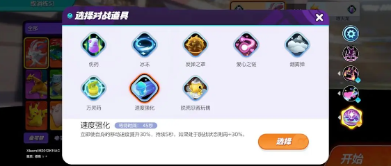 宝可梦大集结仙子伊布持有物怎么选-仙子伊布持有物和对战道具搭配推荐