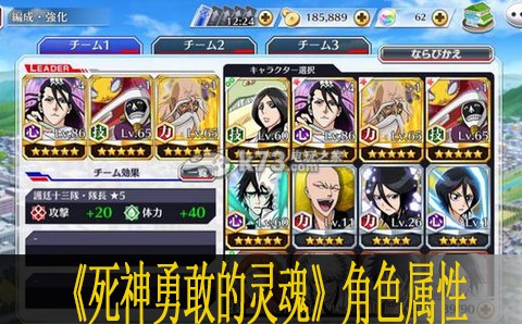 死神勇敢的灵魂角色属性翻译 轻松战胜敌人