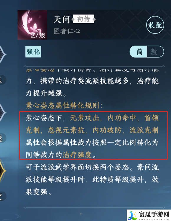 逆水寒手游玄机版本奶妈内功怎么加？玄机版本奶妈养成攻略