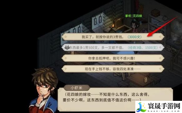 《大侠立志传》花四娘专属饰物获得方法