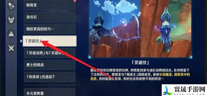原神灵谜纹怎么用