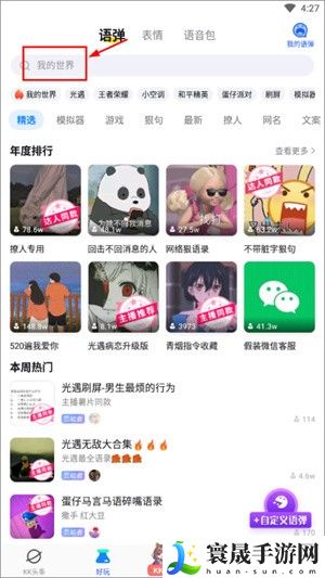 kk键盘如何添加我的世界指令-KK键盘我的世界指令怎么使