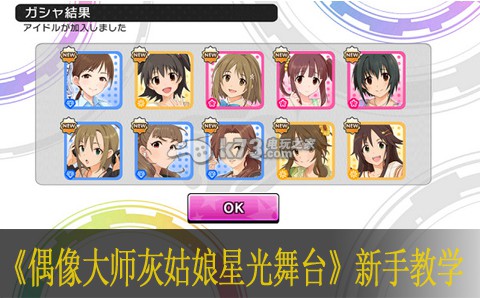 偶像大师灰姑娘女孩星光舞台新手教学 攻略带你寻宝