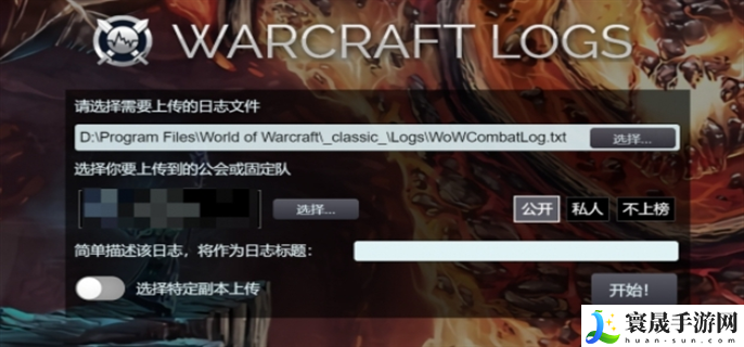 魔兽世界wcl怎么上传数据