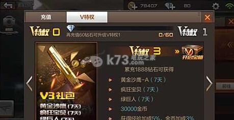穿越火线枪战王者VIP价格表一览 游戏内日常任务优化