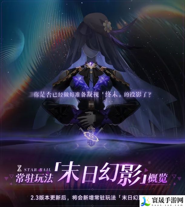 崩坏星穹铁道末日幻影玩法攻略 末日幻影玩法技巧及奖励介绍