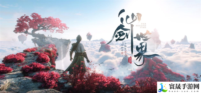 仙剑世界日久情深藏任务怎么做-日久情深藏任务完成攻略