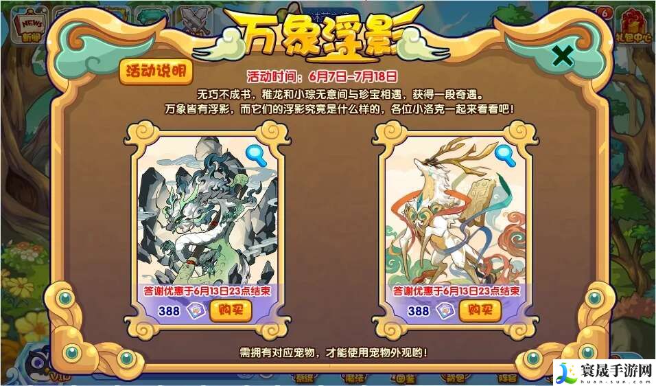 洛克王国万象浮影活动攻略 稚龙的考验答题答案汇总