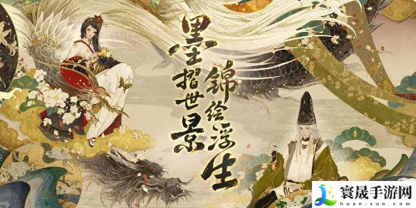 《阴阳师》绮世绘影系列新皮肤第二弹获取方法