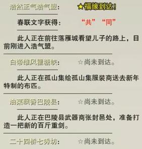 剑网3喜觅春联四海庆NPC位置一览：宠物培养与战斗助阵