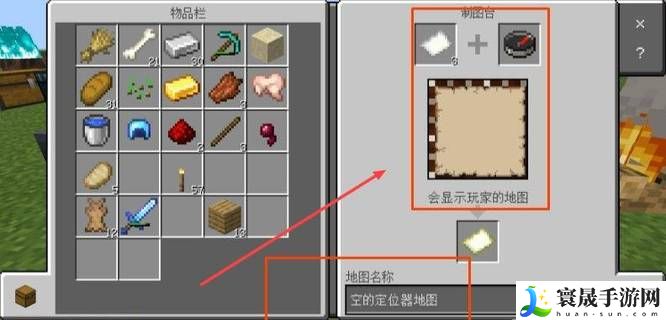 《我的世界》升级定位地图方法