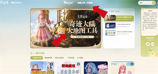 无限暖暖官方地图工具使用技巧：与队友保持沟通
