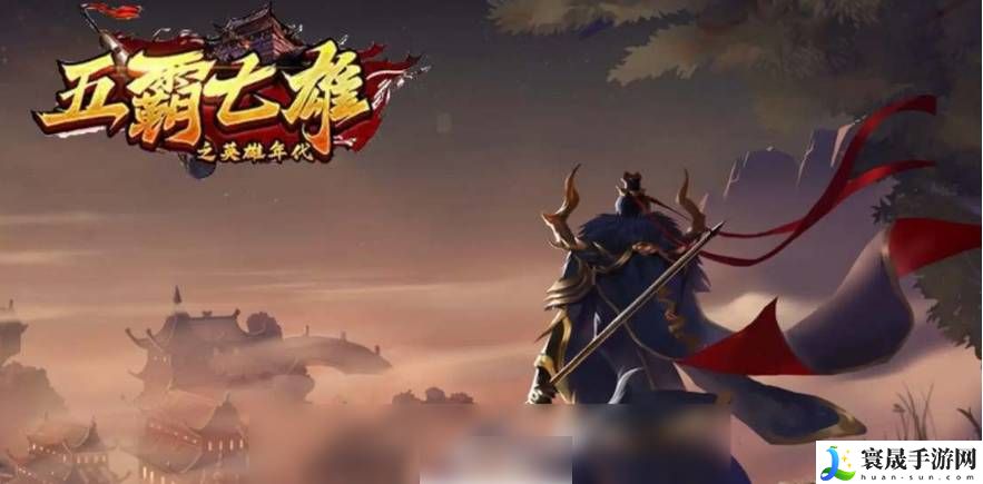 五霸七雄手游技能书怎么获得-五霸七雄手游获取技能书方法