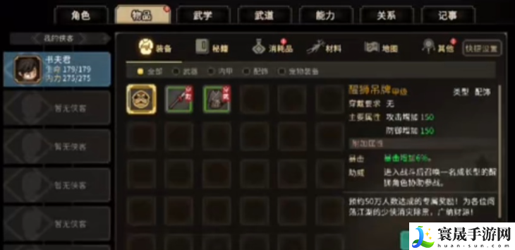 《大侠立志传》木牛方角获取方法