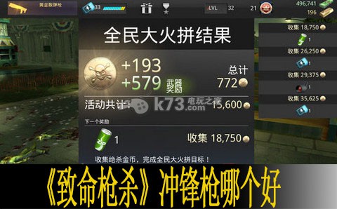 致命枪杀Kill Shot冲锋枪哪个好 属性详解 攻略明确战斗策略
