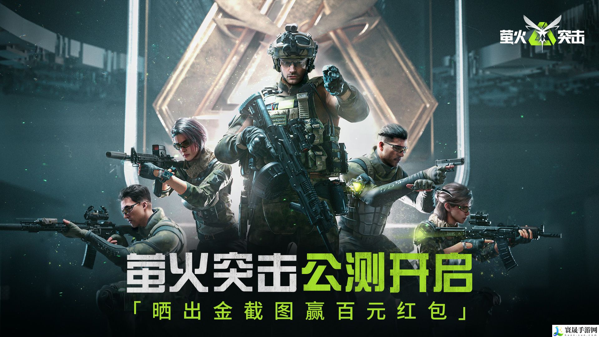 萤火突击公测兑换码大全 2024最新公测兑换码汇总