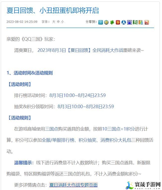 《qq三国》扭蛋机活动位置
