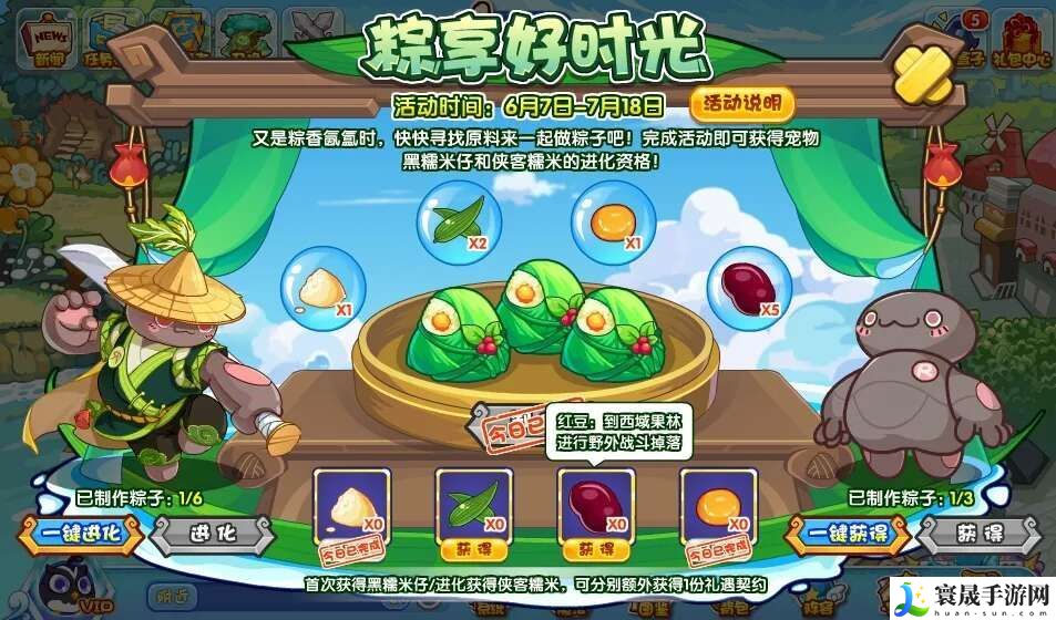 洛克王国粽享好时光活动攻略 粽享好时光任务怎么完成