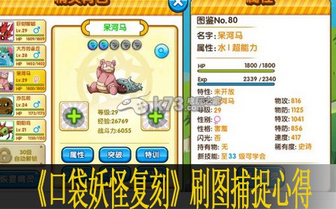 口袋妖怪复刻刷图捕捉心得 神秘商店购买全解析