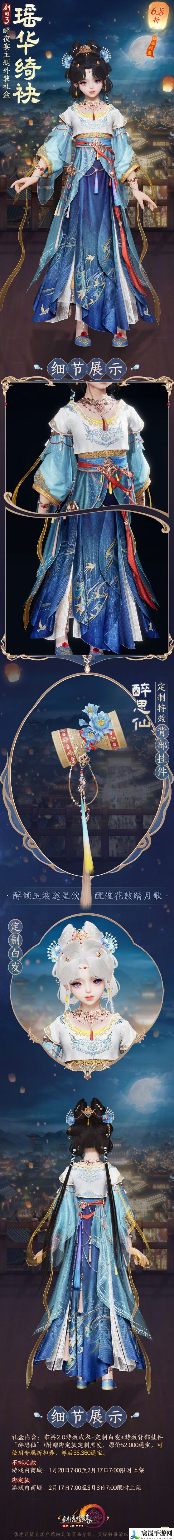 剑网3除夕时装瑶华绮袂外观一览：游戏设置优化技巧